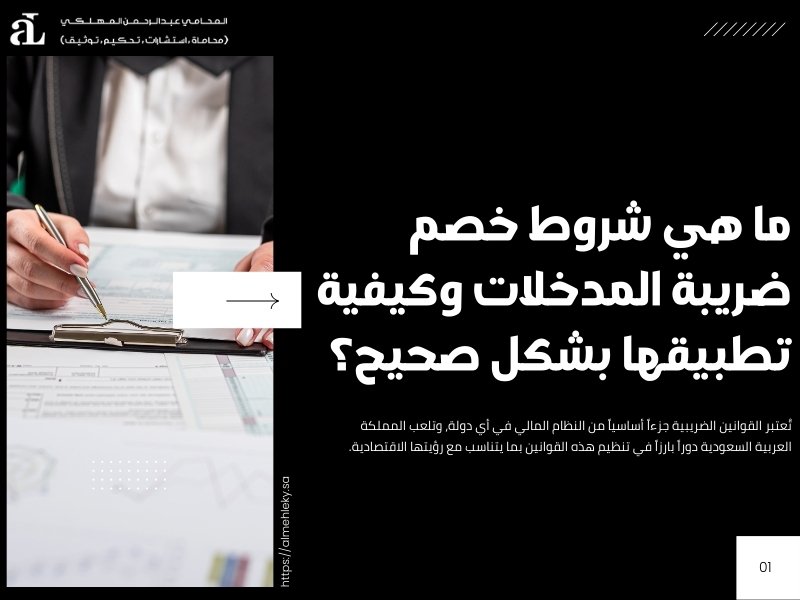 شروط خصم ضريبة المدخلات