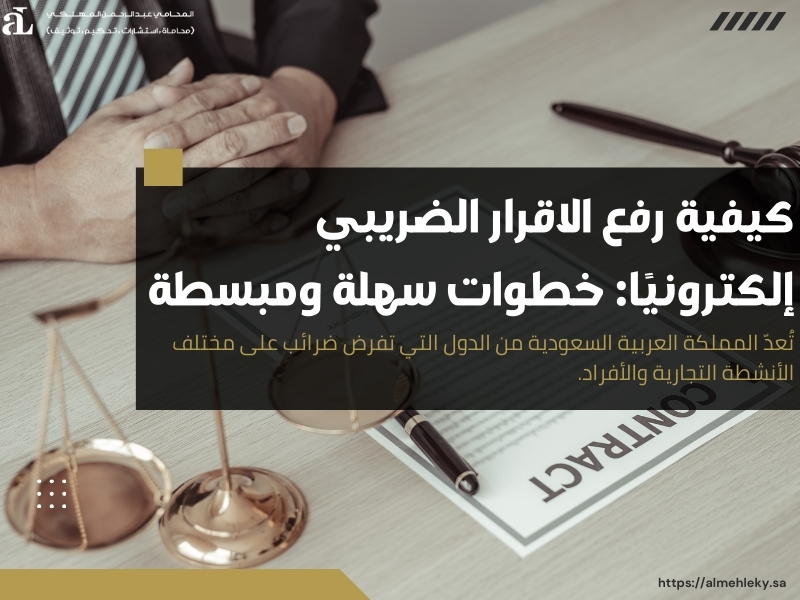 رفع الاقرار الضريبي