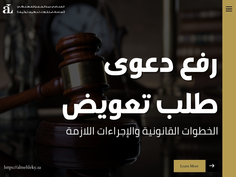 رفع دعوى طلب تعويض