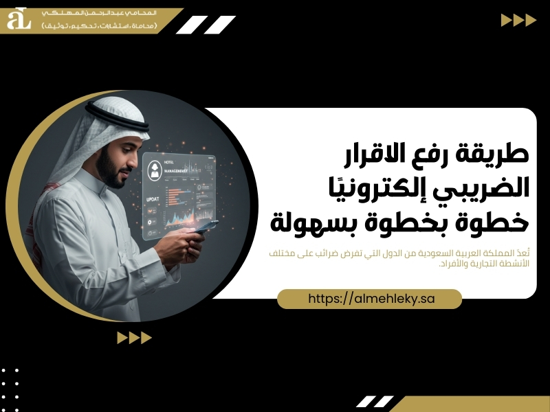 طريقة رفع الاقرار الضريبي