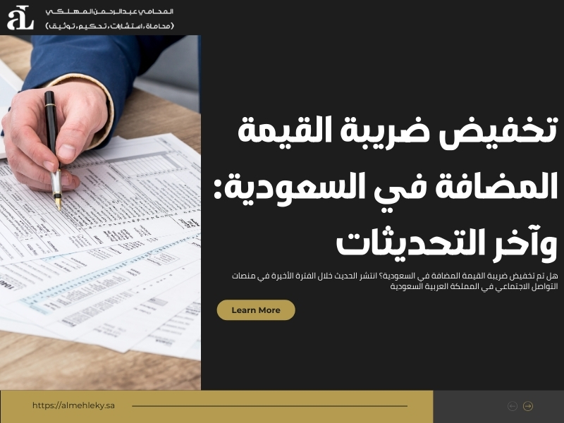 تخفيض ضريبة القيمة المضافة في السعودية