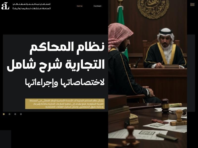 نظام المحاكم التجارية