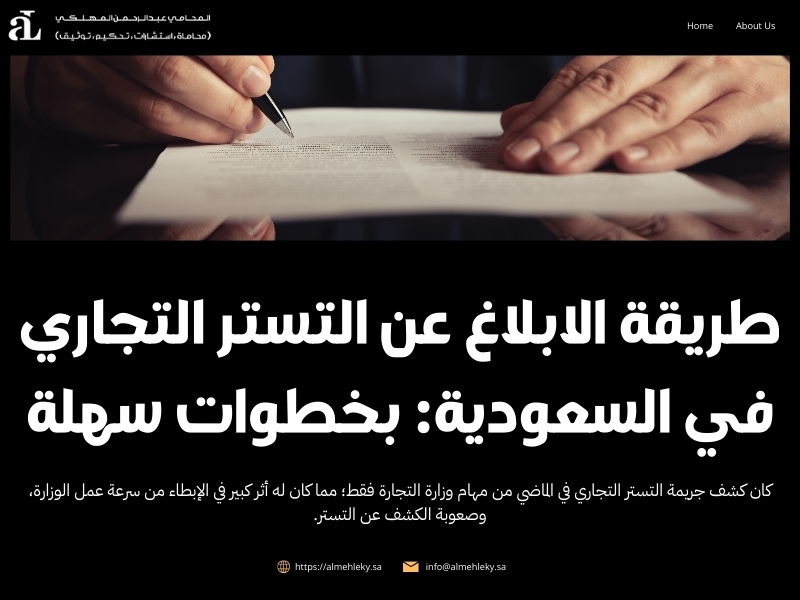 طريقة الابلاغ عن التستر التجاري