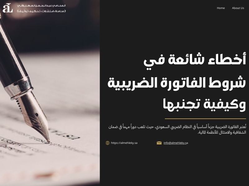 شروط الفاتورة الضريبية