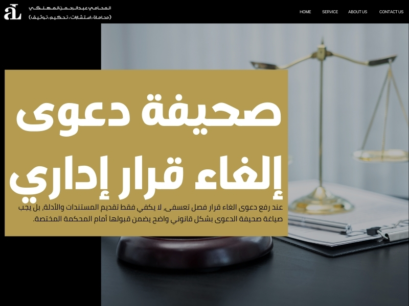 دعوى الغاء قرار فصل تعسفى