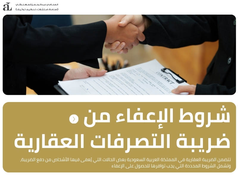 ضريبة التصرفات العقارية