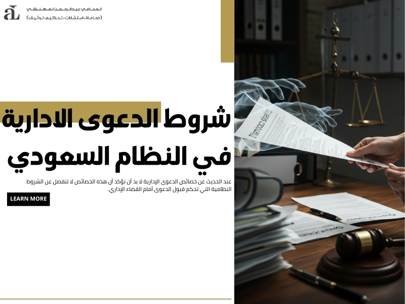 خصائص الدعوى الادارية