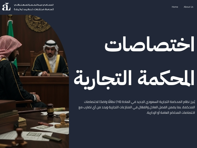 نظام المحكمة التجارية السعودي الجديد