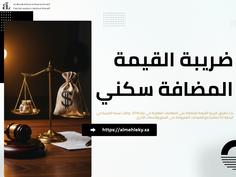 الاعفاء الضريبي للمسكن الاول