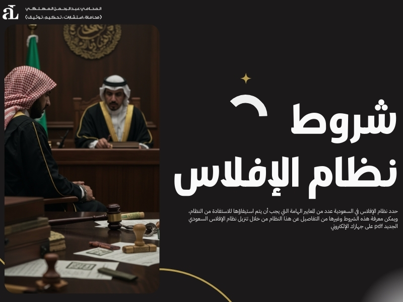 أنواع الإفلاس من النظام السعودي وأثرها على الشركات والأفراد 2 أنواع الإفلاس من النظام السعودي