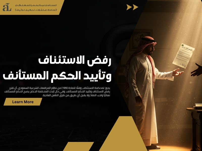 الغاء الحكم المستأنف ورفض الدعوى