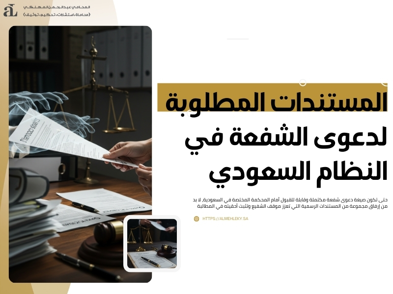 صيغة دعوى شفعة