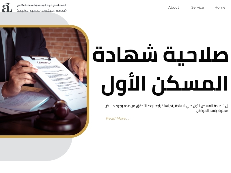 طريقة استرداد ضريبة المسكن الأول