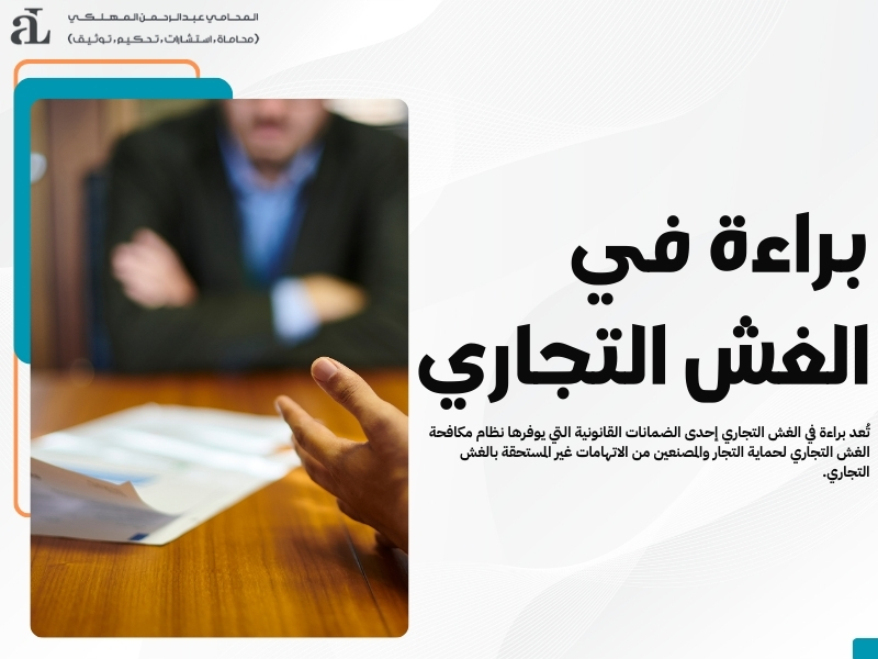 نظام مكافحة الغش التجاري