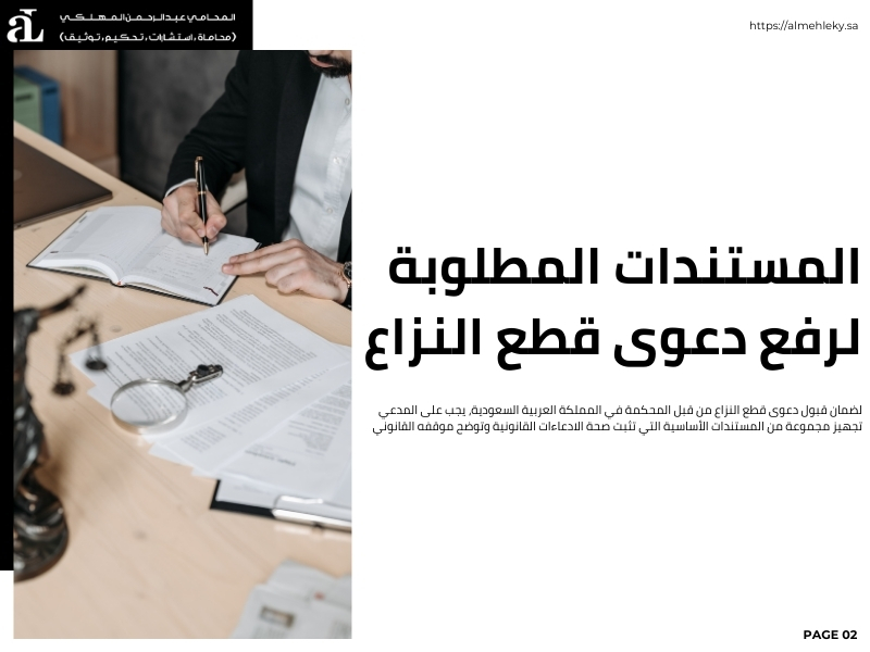 دعوى قطع النزاع