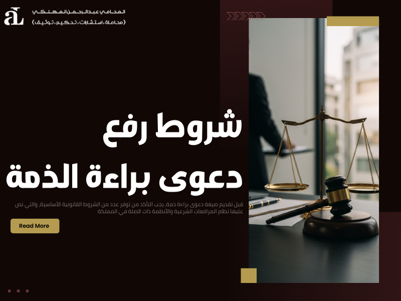 صيغة دعوى براءة ذمة