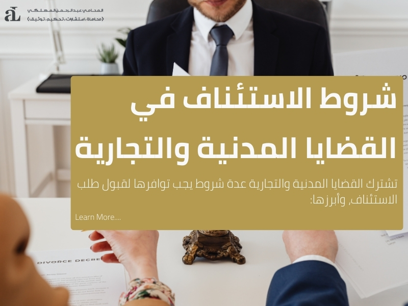 نصاب استئناف الدعوى المدنية