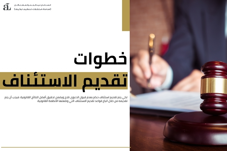 استئناف حكم بعدم قبول الدعوى