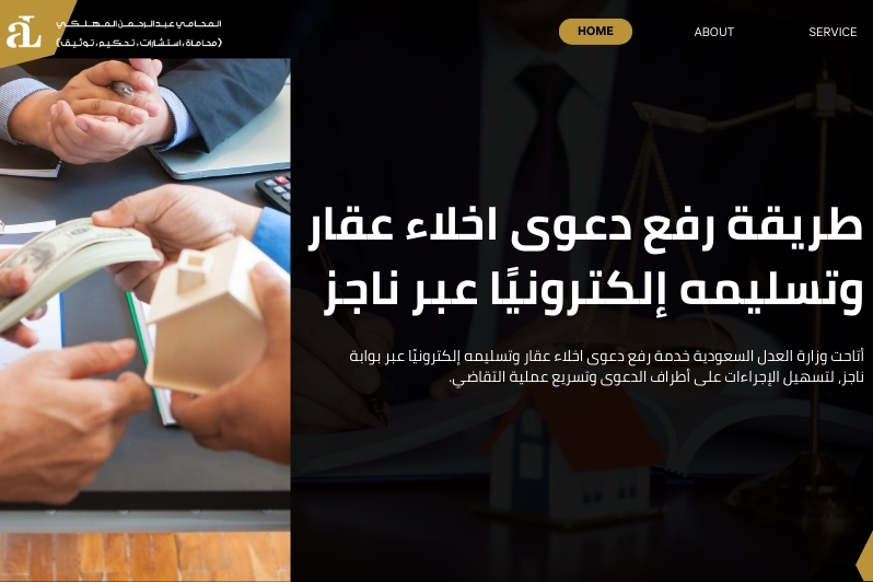 دعوى اخلاء عقار وتسليمه