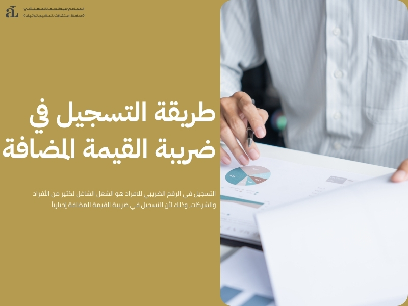 التسجيل في الرقم الضريبي للافراد