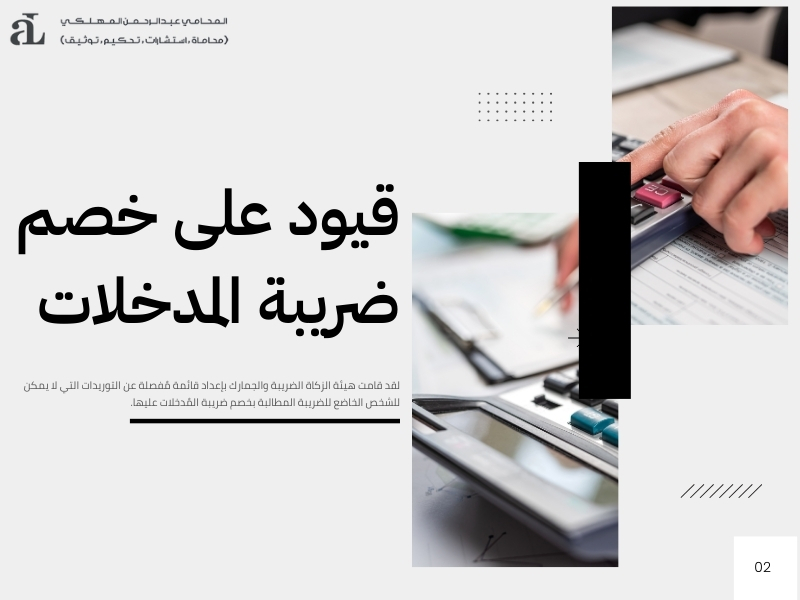 شروط خصم ضريبة المدخلات
