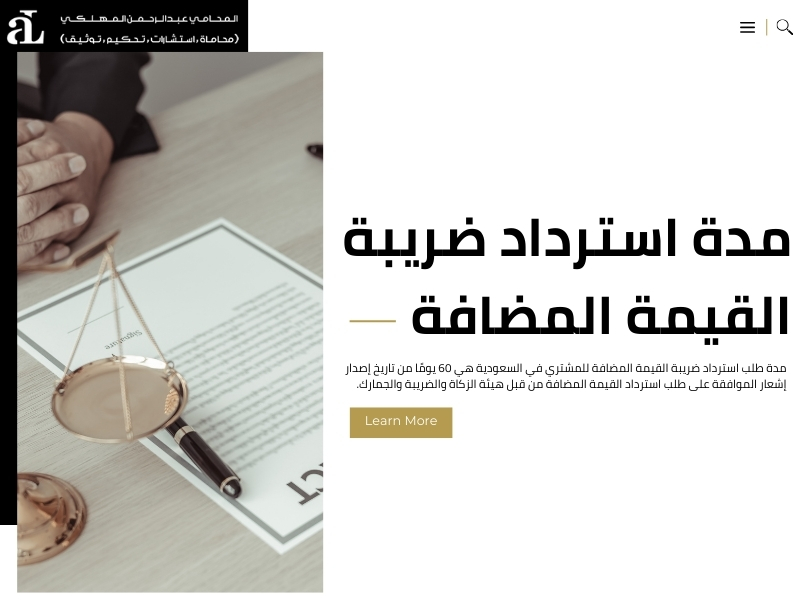 طلب استرداد ضريبة القيمة المضافة للمشتري