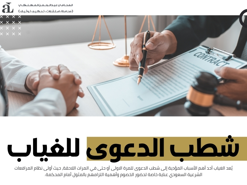 شطب الدعوى للمرة الاولى