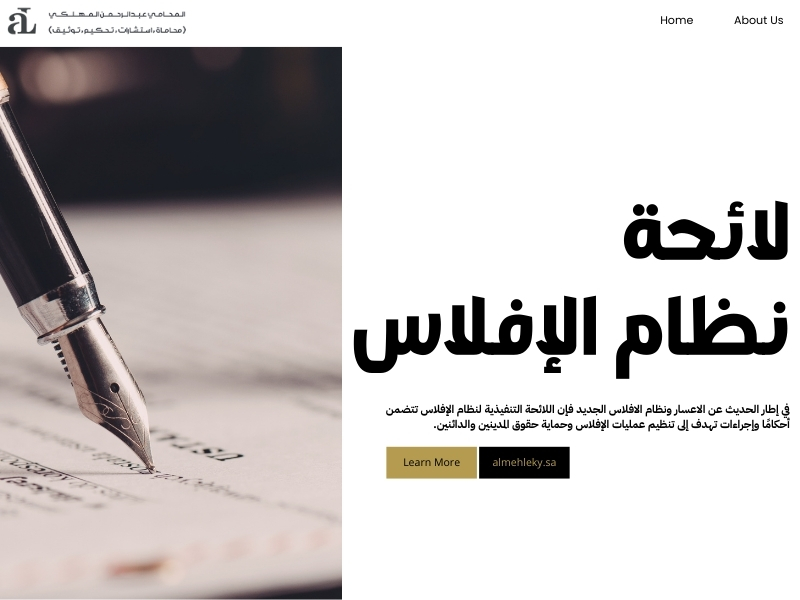  الاعسار ونظام الافلاس الجديد