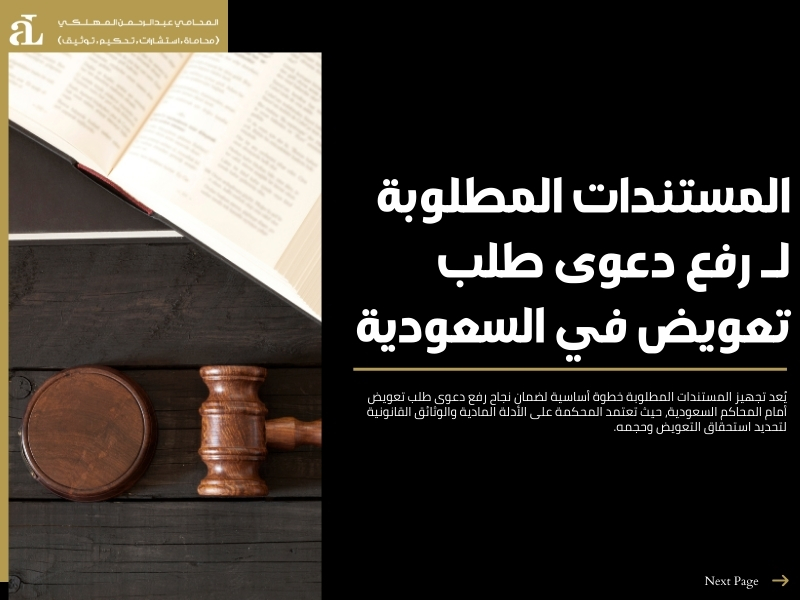 رفع دعوى طلب تعويض