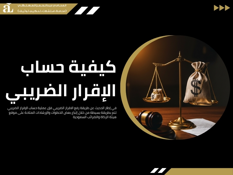 طريقة رفع الاقرار الضريبي