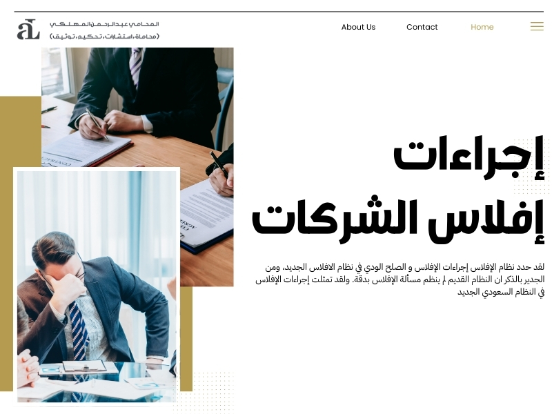 الصلح الودي في نظام الافلاس الجديد