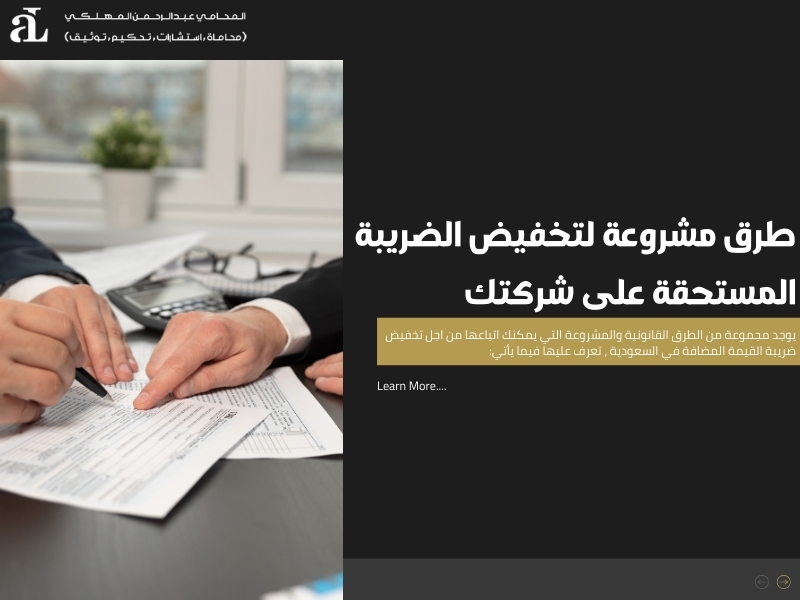 تخفيض ضريبة القيمة المضافة في السعودية