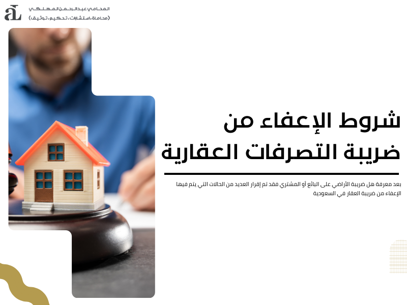 ضريبة الأراضي على البائع أو المشتري: من المسؤول عن دفعها؟ 2 ضريبة الأراضي على البائع أو المشتري