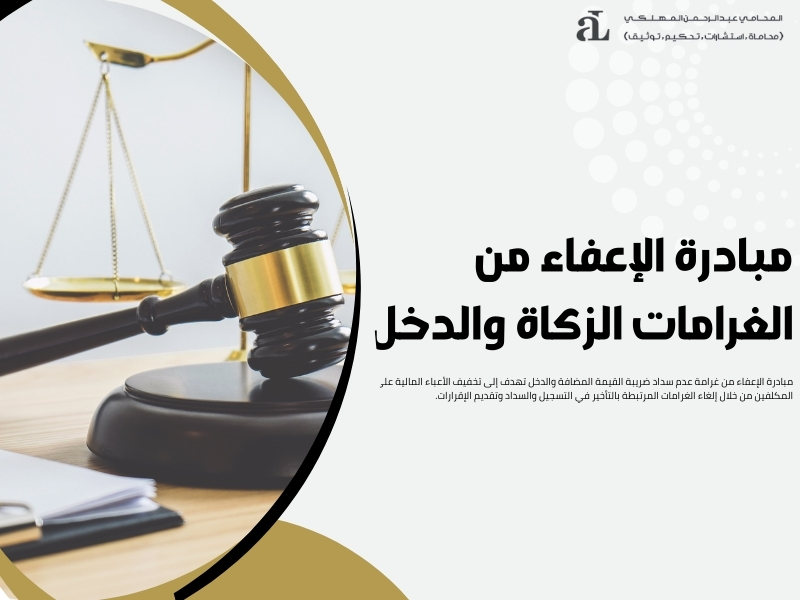 غرامة عدم سداد ضريبة القيمة المضافة