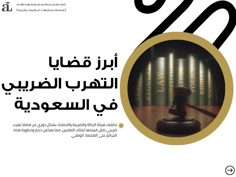 ما هو التهرب الضريبي