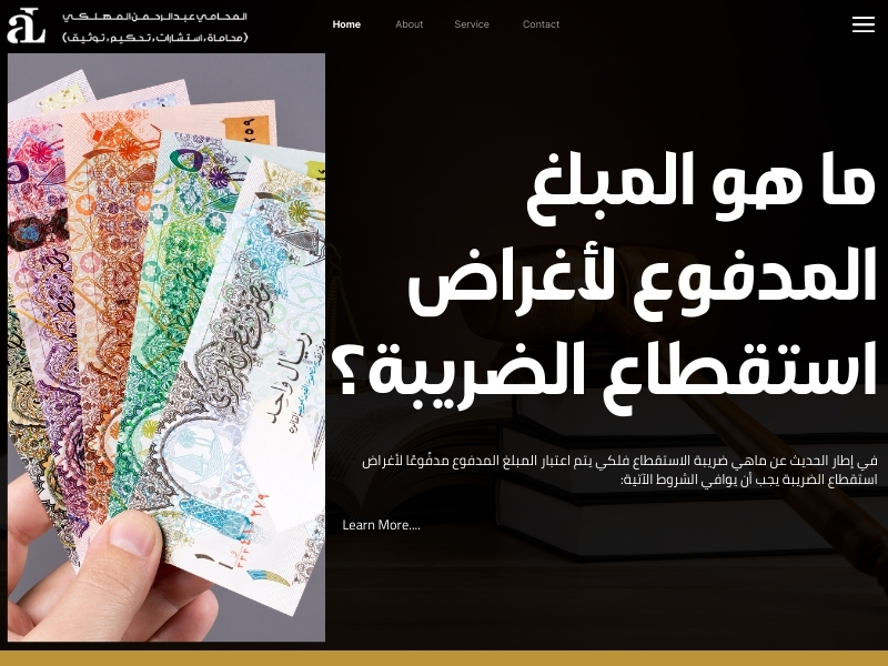 ماهي ضريبة الاستقطاع