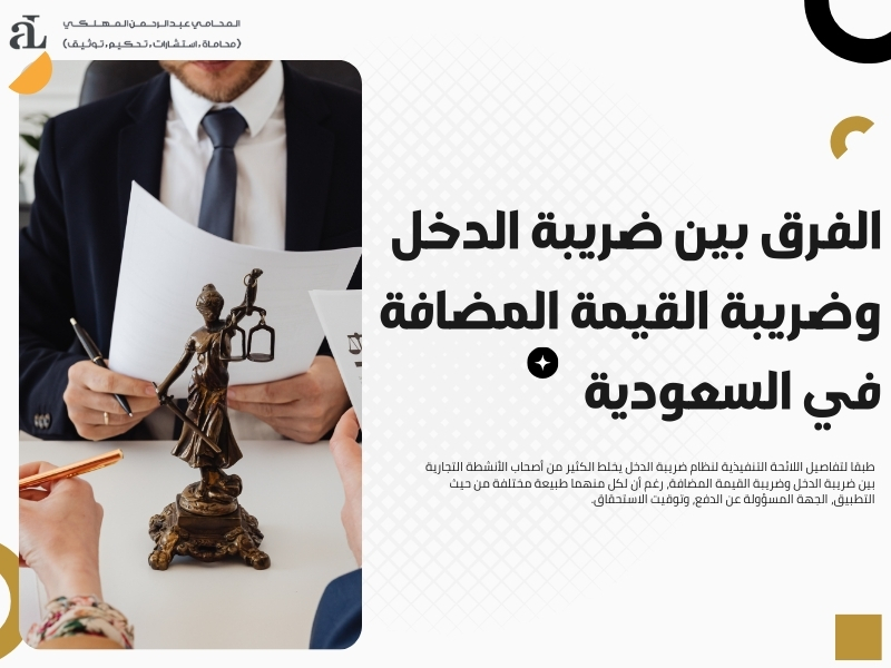 اللائحة التنفيذية لنظام ضريبة الدخل