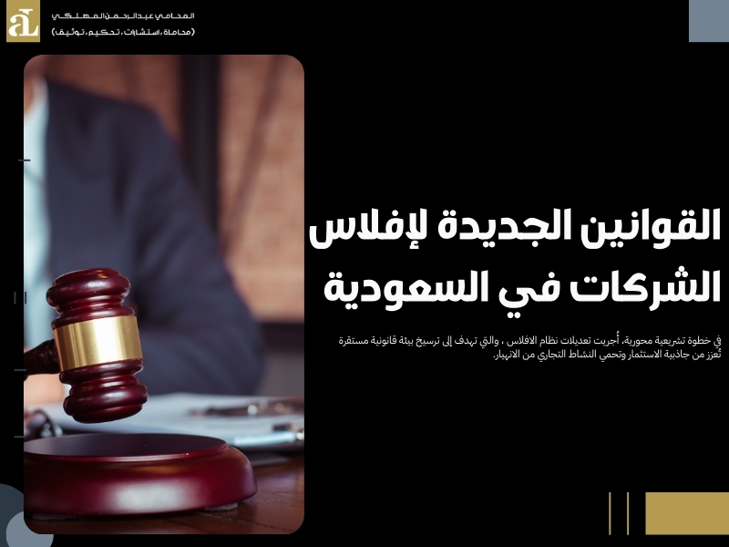 تعديلات نظام الافلاس