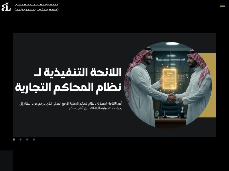 نظام المحاكم التجارية