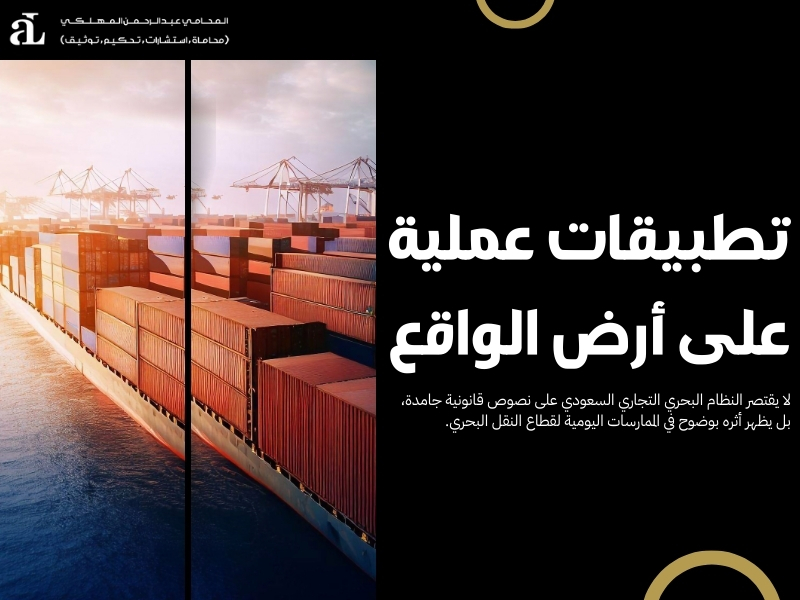 النظام البحري التجاري السعودي