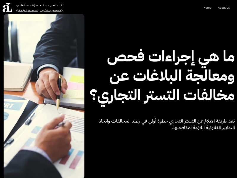 طريقة الابلاغ عن التستر التجاري