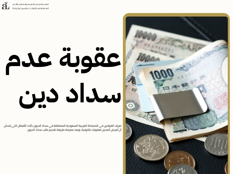 تقديم طلب سداد الديون