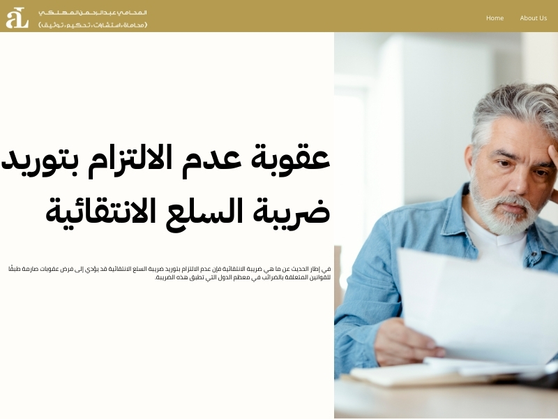 ما هي ضريبة الانتقائية