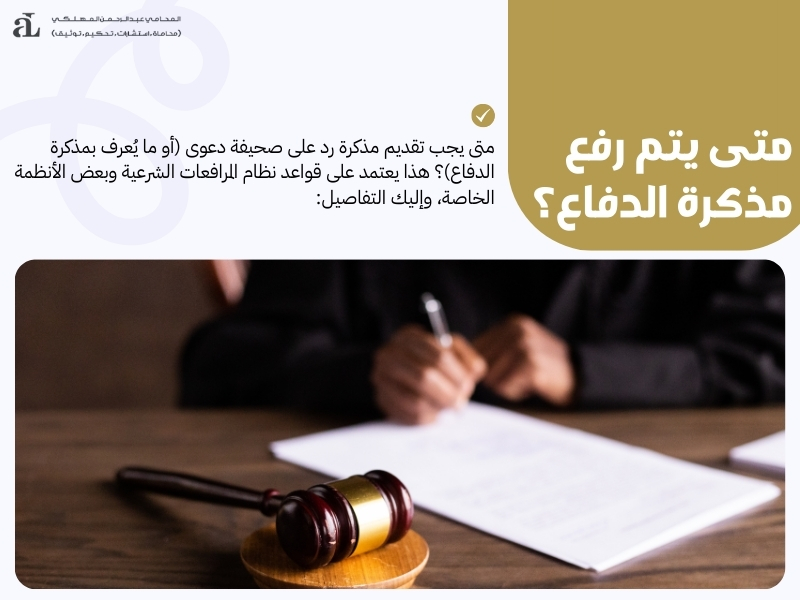 مذكرة رد على صحيفة دعوى