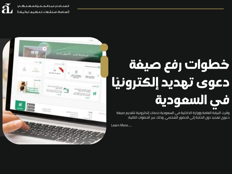 صيغة دعوى تهديد