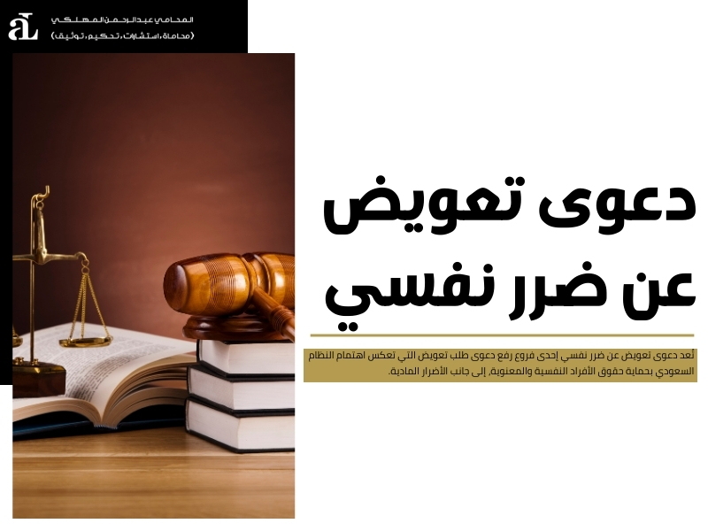 رفع دعوى طلب تعويض