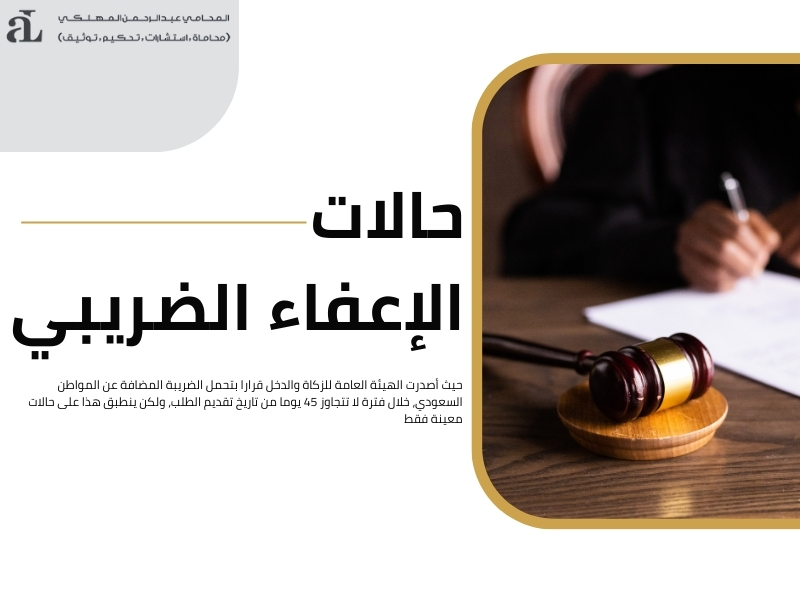 طريقة استرداد ضريبة المسكن الأول