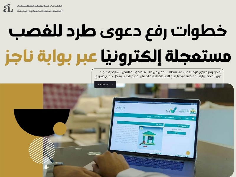 دعوى طرد للغصب مستعجلة