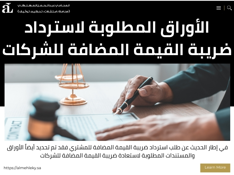 طلب استرداد ضريبة القيمة المضافة للمشتري