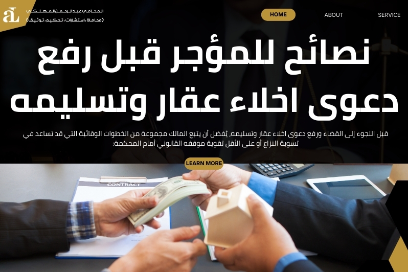 دعوى اخلاء عقار وتسليمه